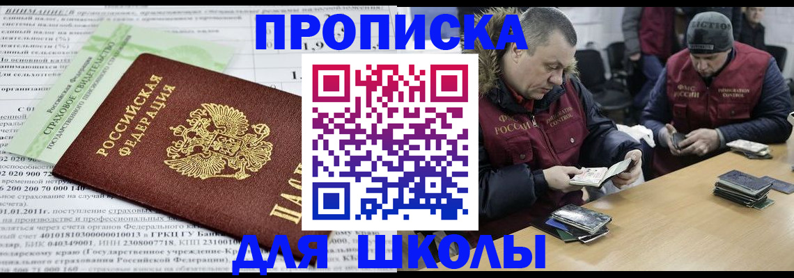 прописка штамп в Сорочинске